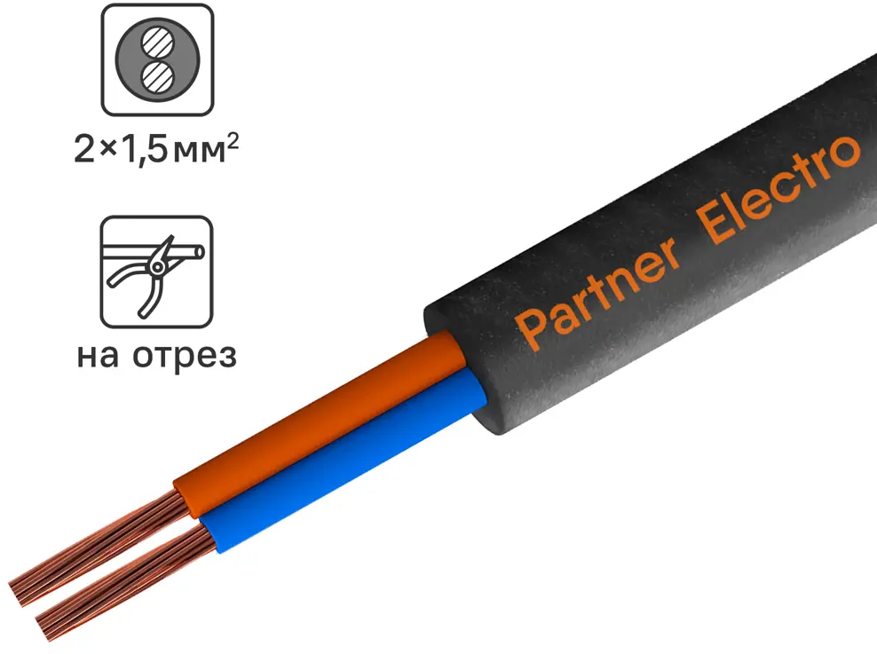 Кабель силовой ПАРТНЕР-ЭЛЕКТРО КГт 2×1,5 для передвижного оборудования 82242612