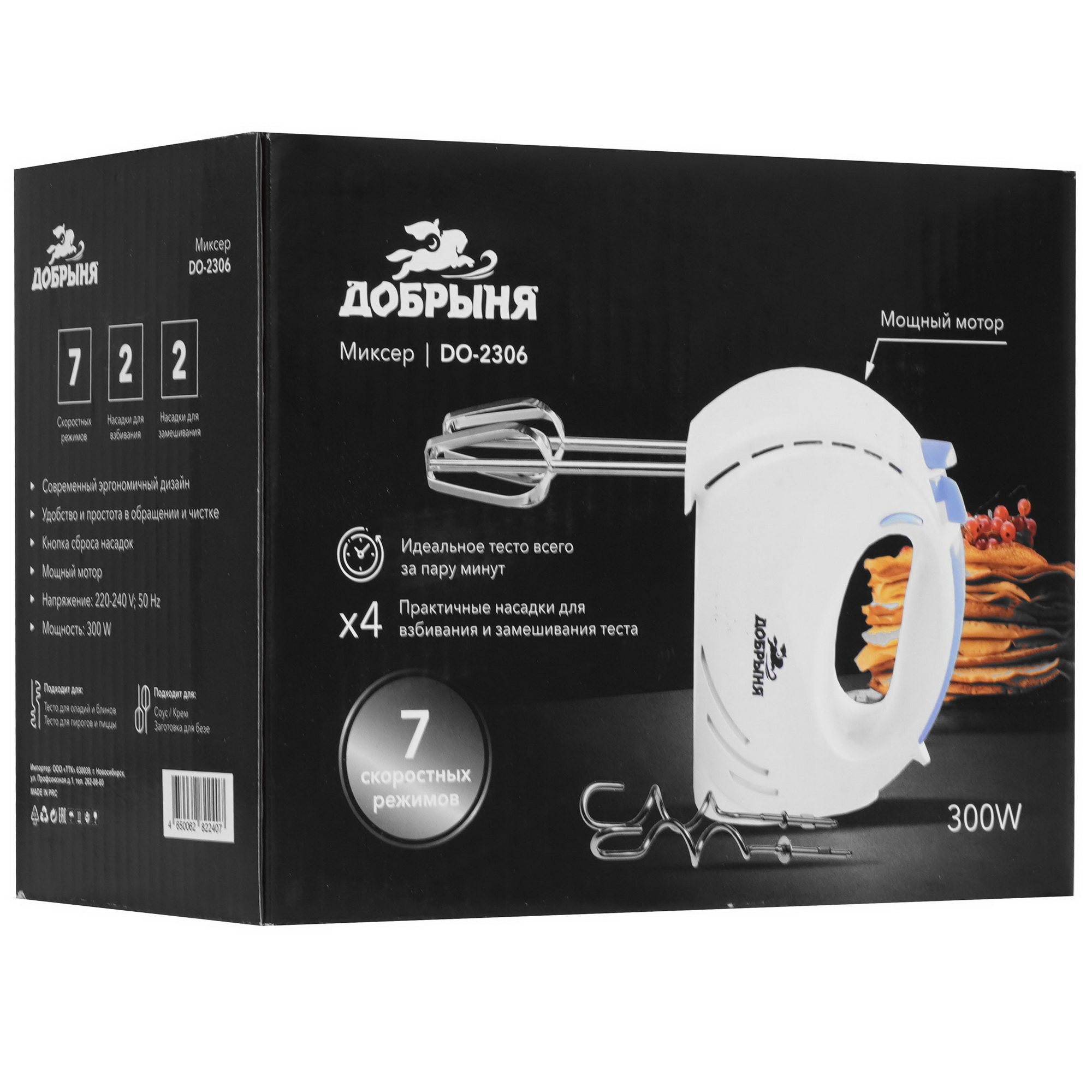 5071291 Миксер Добрыня DO-2306 белый STDN-0113727 - Вид №7