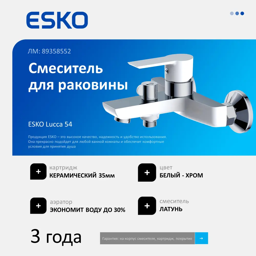 Смеситель ESKO Lucca для ванны - хром с белым матовым покрытием 89358552 STLM-1373005 - Вид №1