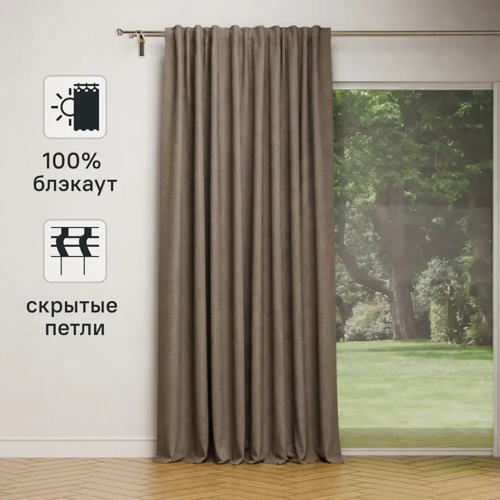 Штора на ленте со скрытыми петлями KREAFORTA Plaga 200x300 см цвет серо-коричневый STLM-2011045