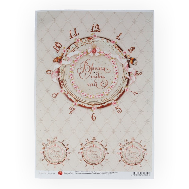 008670 Декупажная карта 21 x 29.7 см "Циферблаты и маленькие розочки" Чип-Арт 