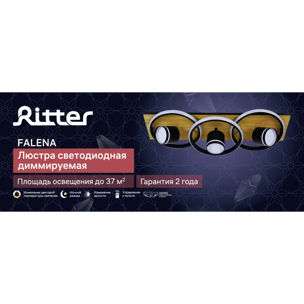 Люстра потолочная Falena 51443 9 с пультом управления 3 лампы 37 м² цвет черный/коричневый 89446195 STLM-2058047 RITTER  - Вид №17