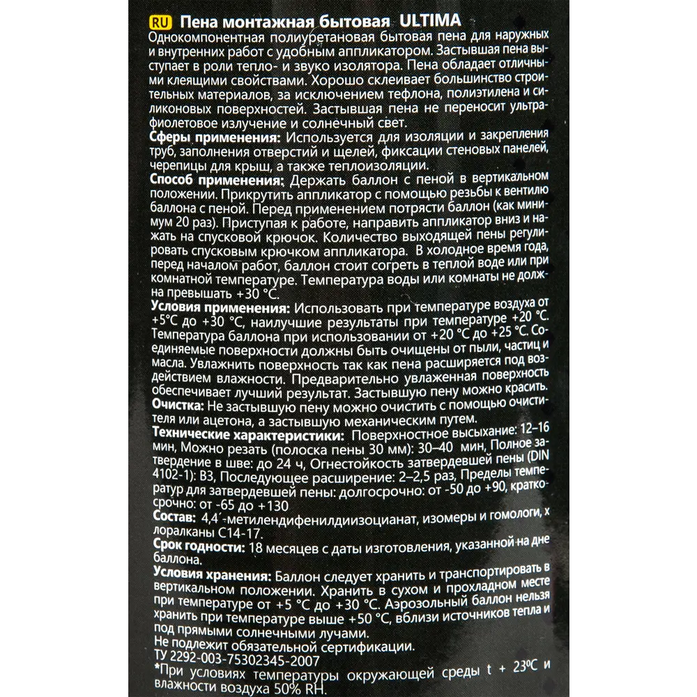 Пена монтажная ручная Ultima летняя 530 мл STLM-2089120 - Вид №4