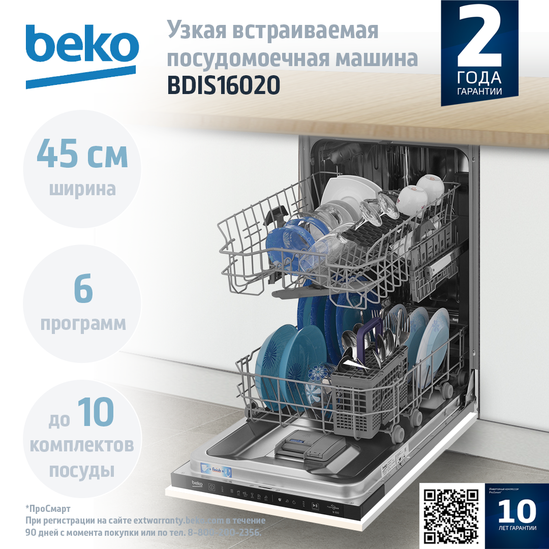 5355878 Встраиваемая посудомоечная машина Beko BDIN16420 STDN-0073292 - Вид №17