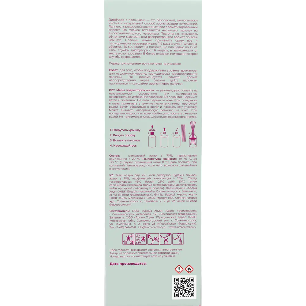 Ароматический диффузор Aroma harmony Herbal 50 мл STLM-2005045 - Вид №3