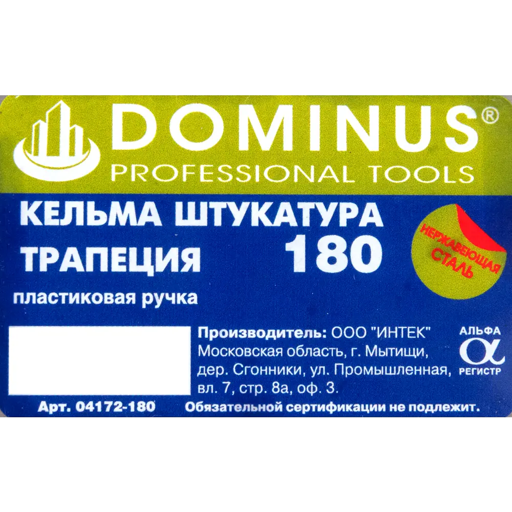 Кельма трапециевидная DOMINUS для бетона и строительных растворов 82619853 STLM-0031926 - Вид №1