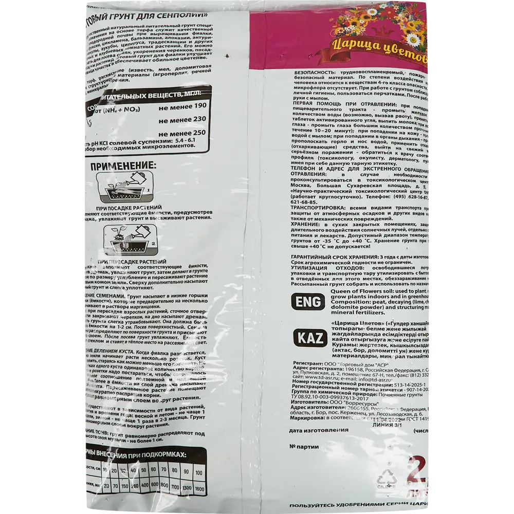 Santreyd Грунт Царица цветов для фиалок и декоративных растений 2.5 л 89107105 STLM-0078470 - Вид №1
