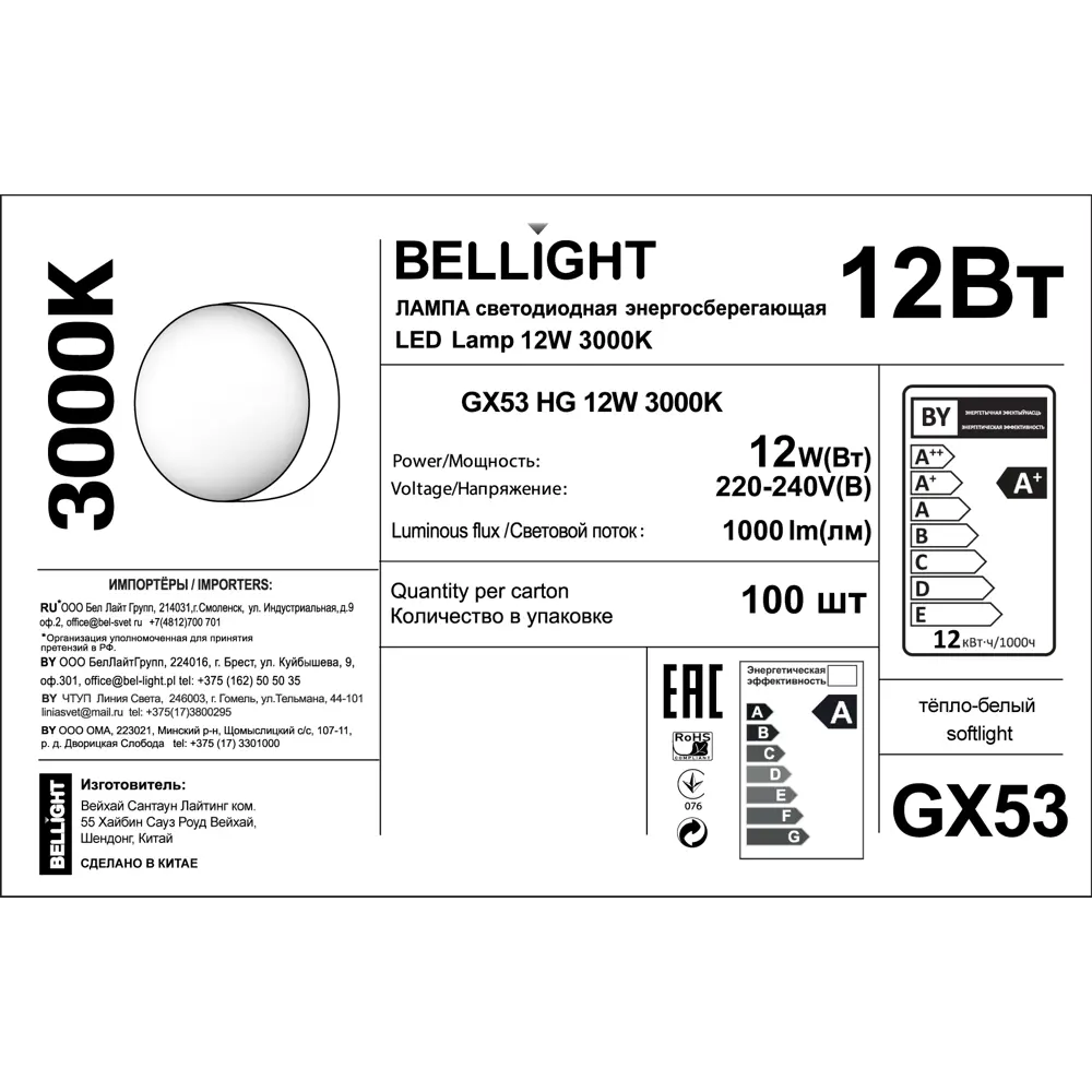 Лампа светодиодная Bellight GX53 12 Вт 1000 лм теплый белый цвет света STLM-2108574 - Вид №4