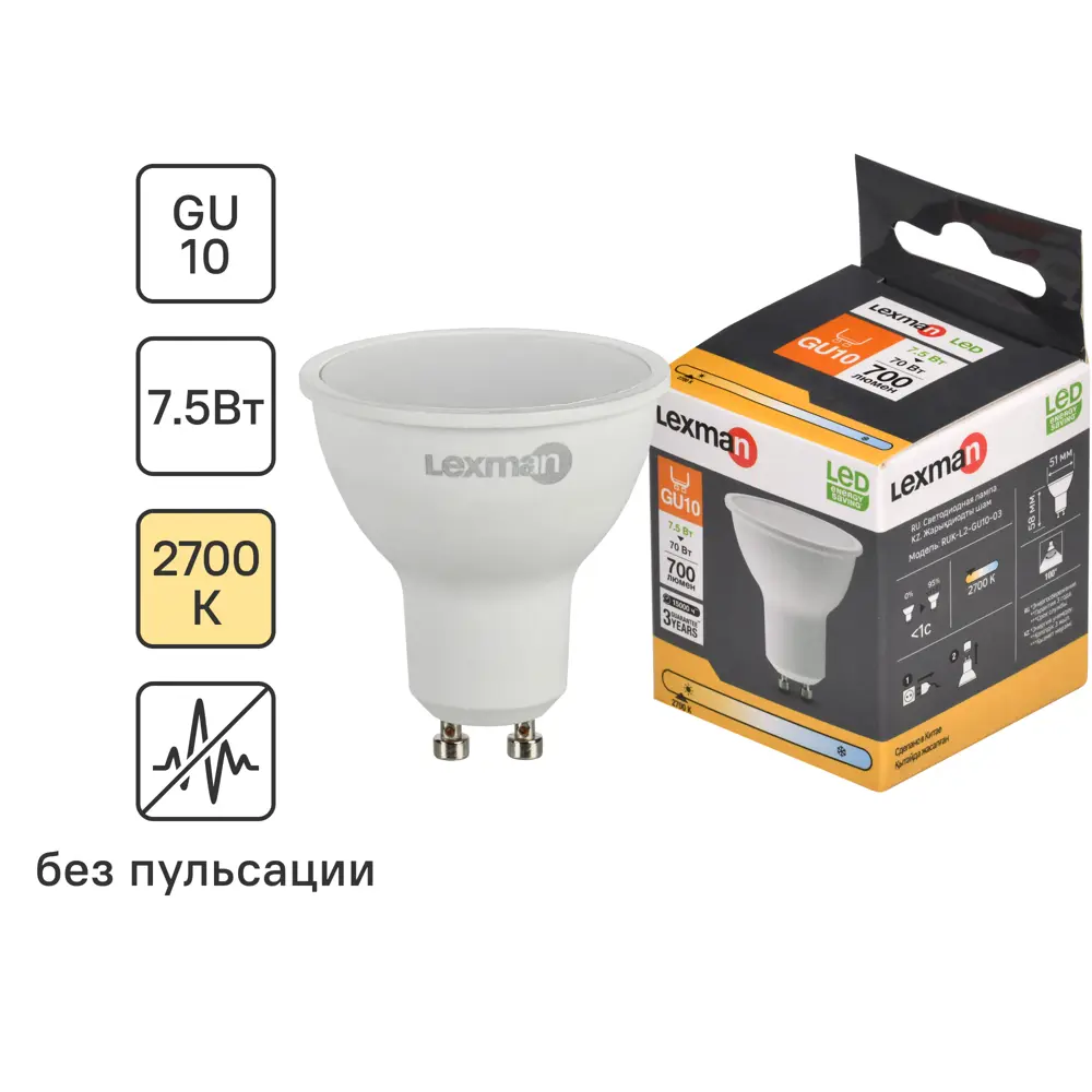 Светодиодная лампа LEXMAN GU10 7.5Вт теплый белый свет 700лм 82991519 STLM-0038546