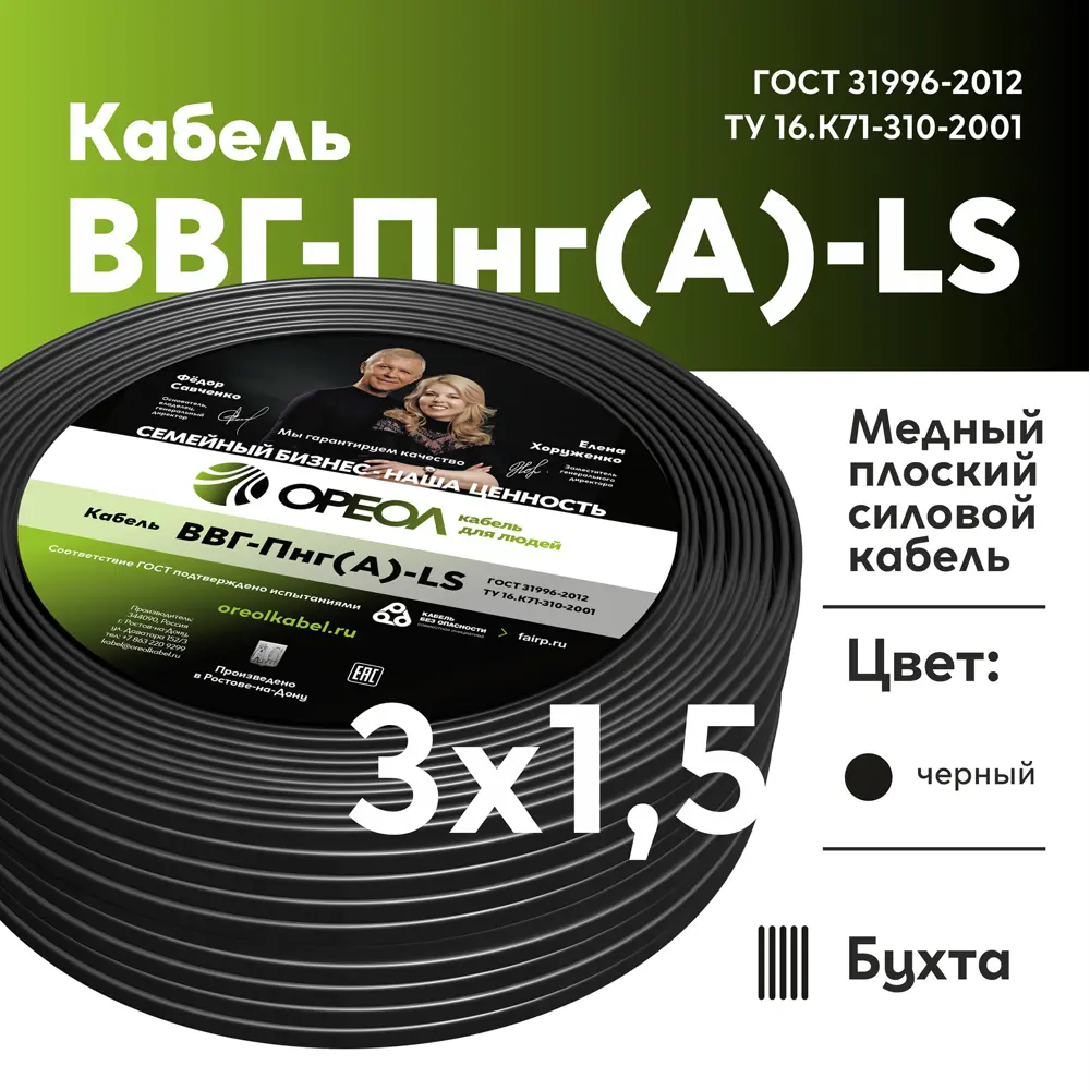 Кабель Ореол ВВГпнг(А)-LS 3x1.5 100 м ГОСТ 83234894 STLM-2120562  - Вид №1