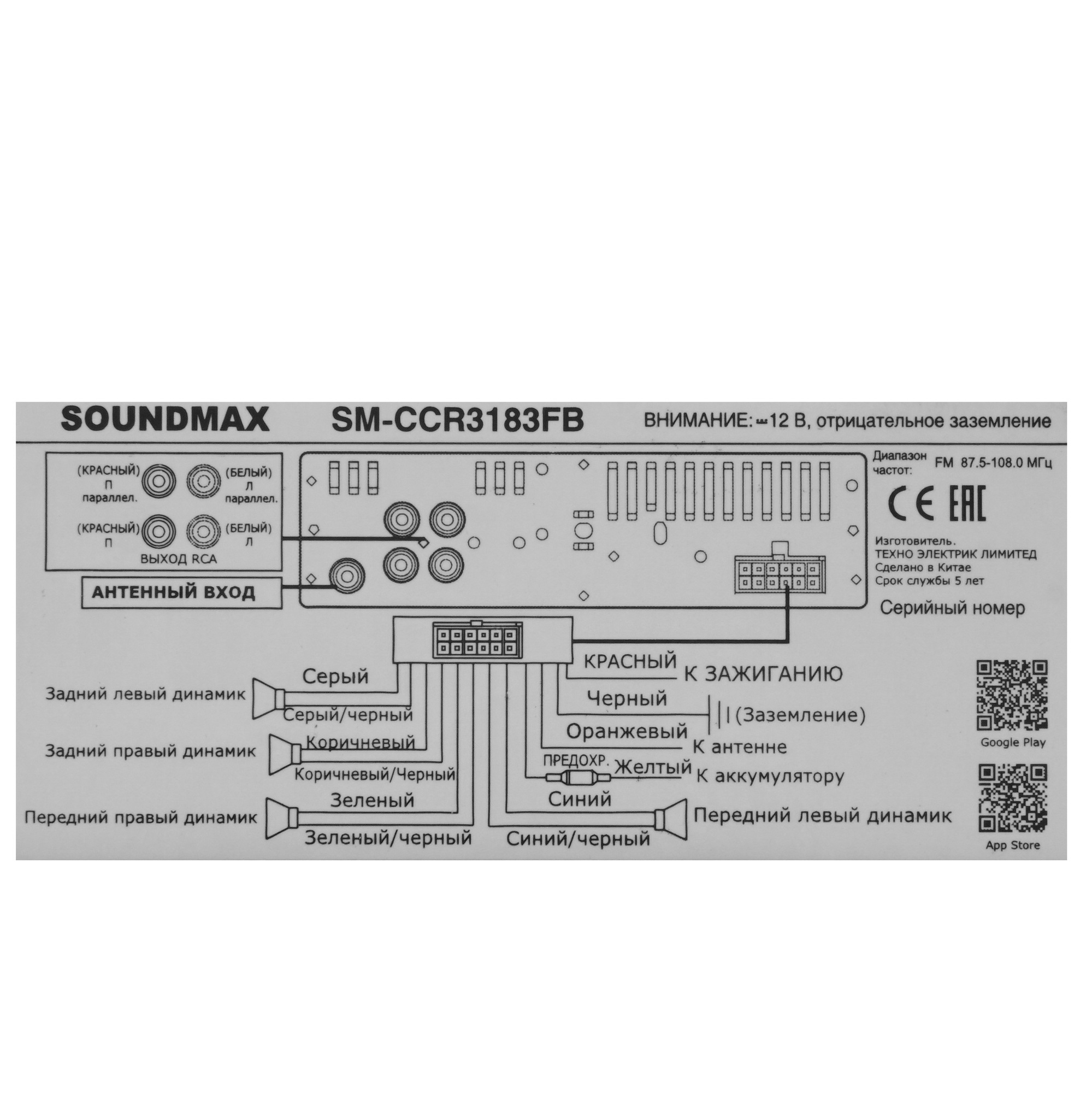 5332746 Автопроигрыватель Soundmax SM-CCR3183FB STDN-0079635 - Вид №5