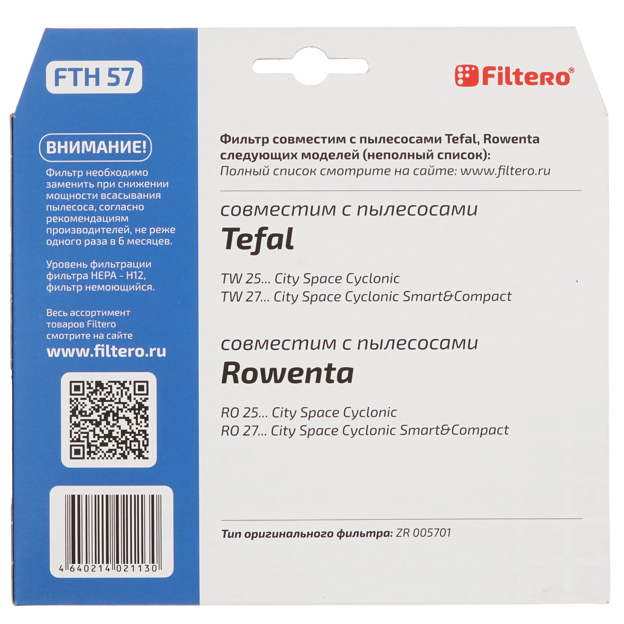 5496075 Фильтр Filtero FTH 57 STDN-0062784 - Вид №2