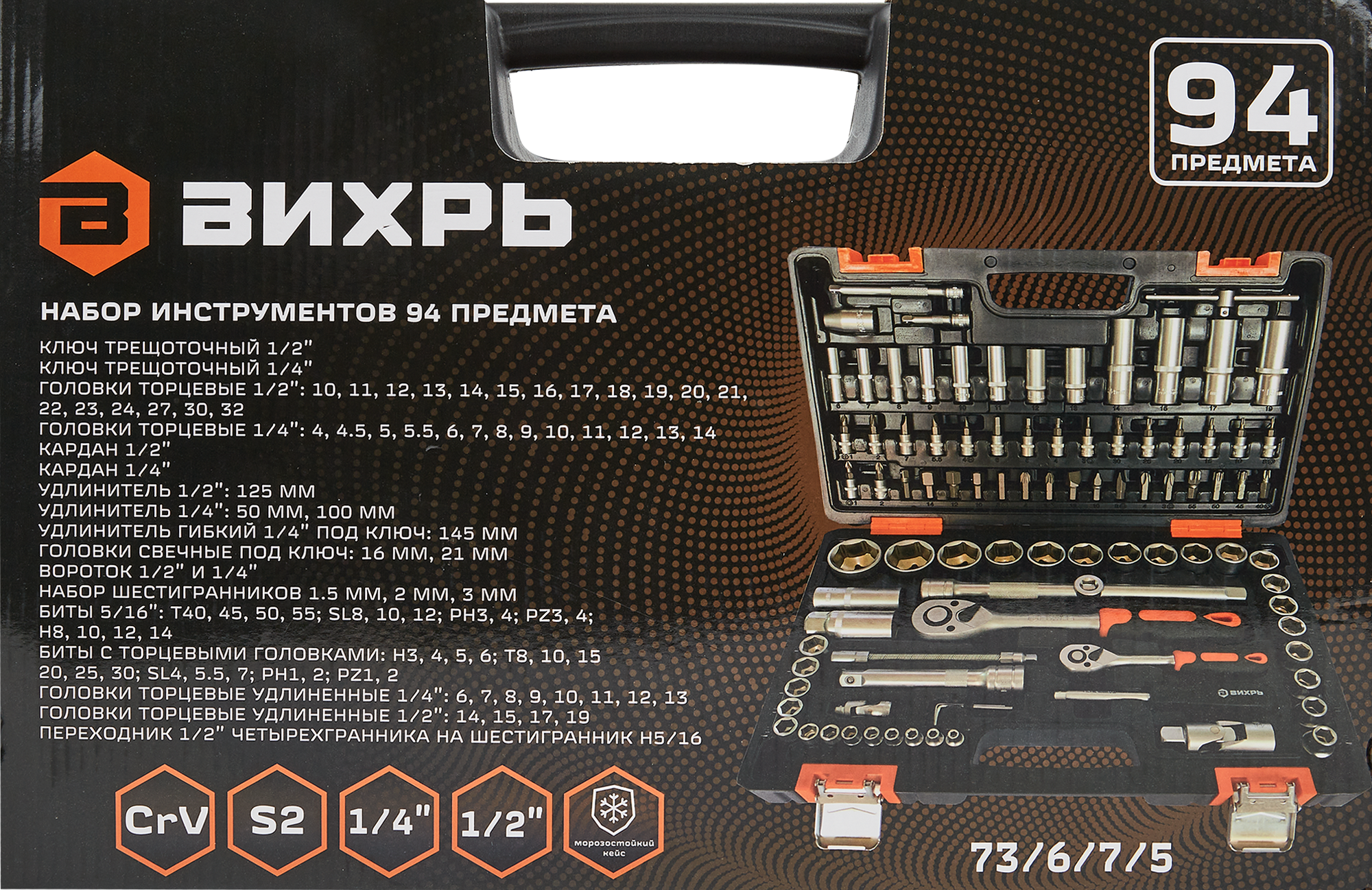 Профессиональный набор инструментов ВИХРЬ 94 предмета для комплексных работ 85087835 STLM-0058456 - Вид №9