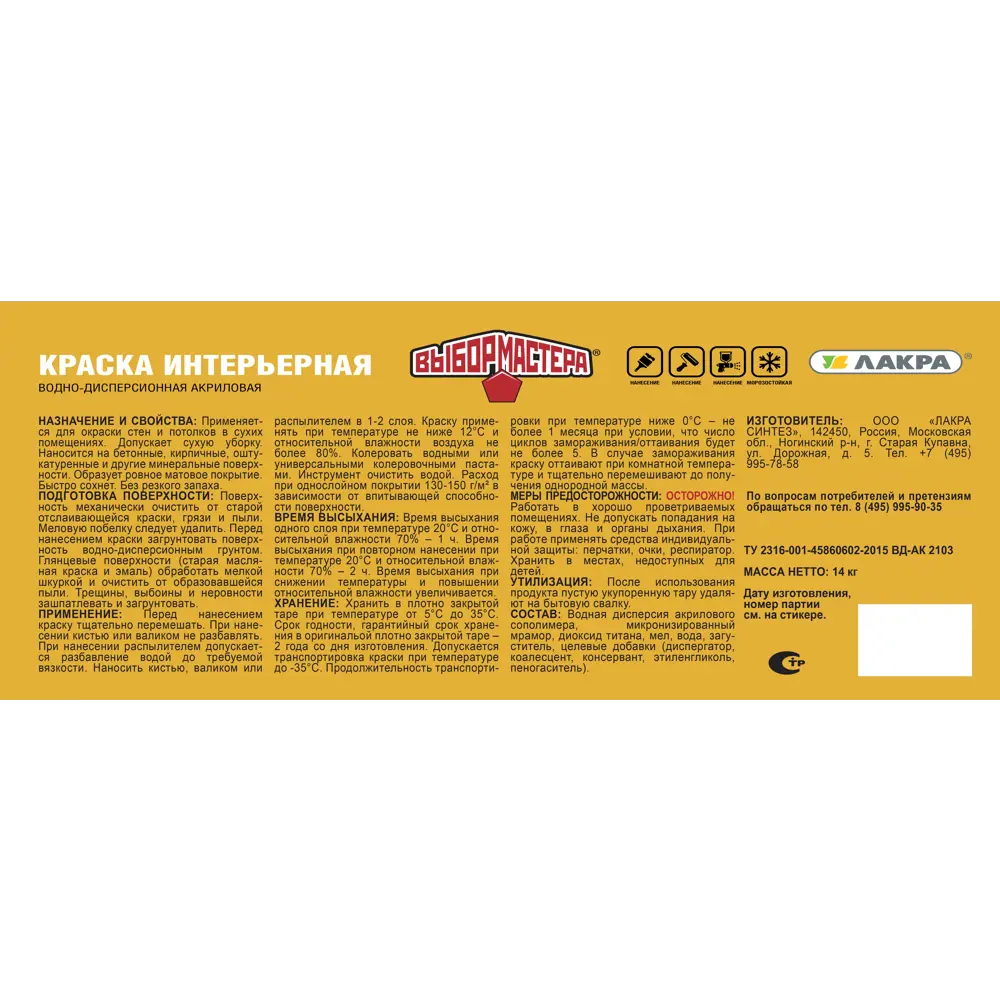 Краска для стен и потолков Выбор Мастера цвет белый 14 кг 83993365 STLM-2009626  - Вид №2