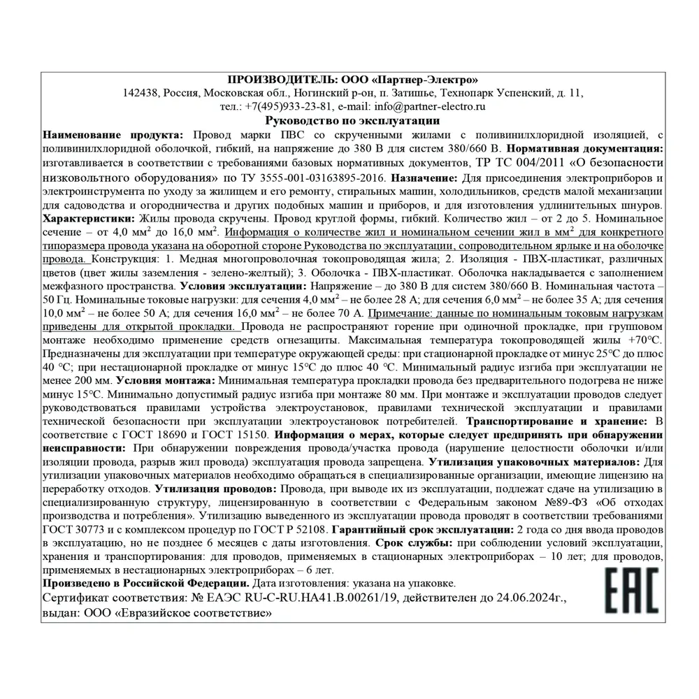 Партнер-Электро ПВС 3х6 - гибкий медный провод для электрооборудования 82379969 STLM-1116161 - Вид №2