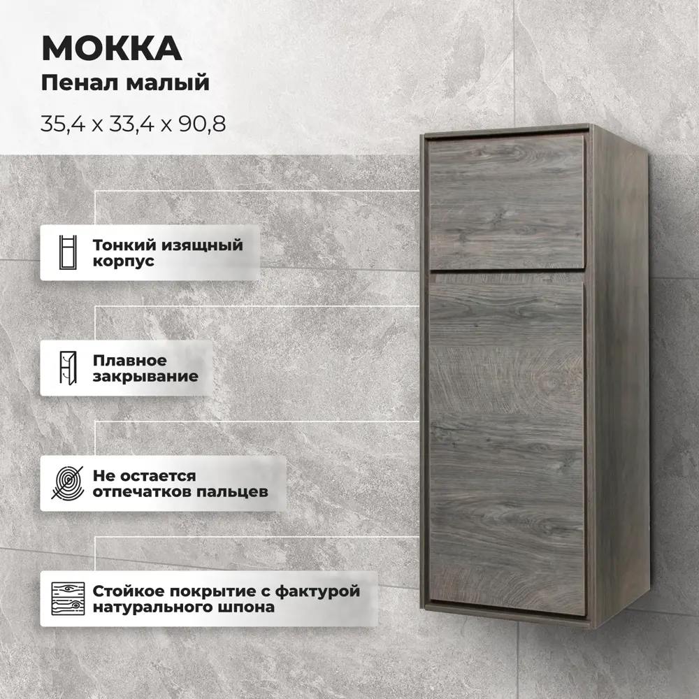 Пенал малый «Мокка» 35 см цвет дуб серый Santreyd STLM-2085984 - Вид №1