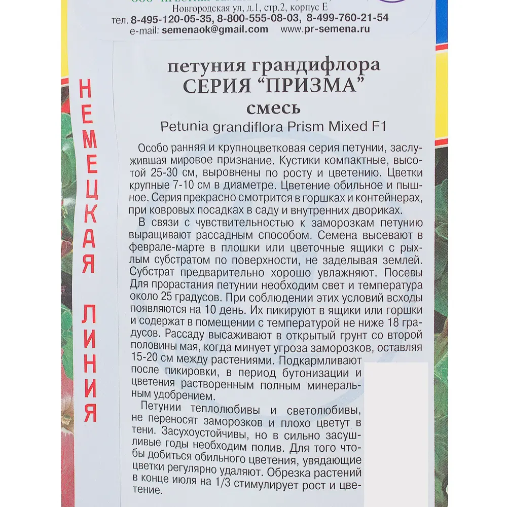 Петуния грандифлора «Призма F1» смесь окрасок 13895480 STLM-2060957 ПРЕСТИЖ СЕМЕНА  - Вид №2