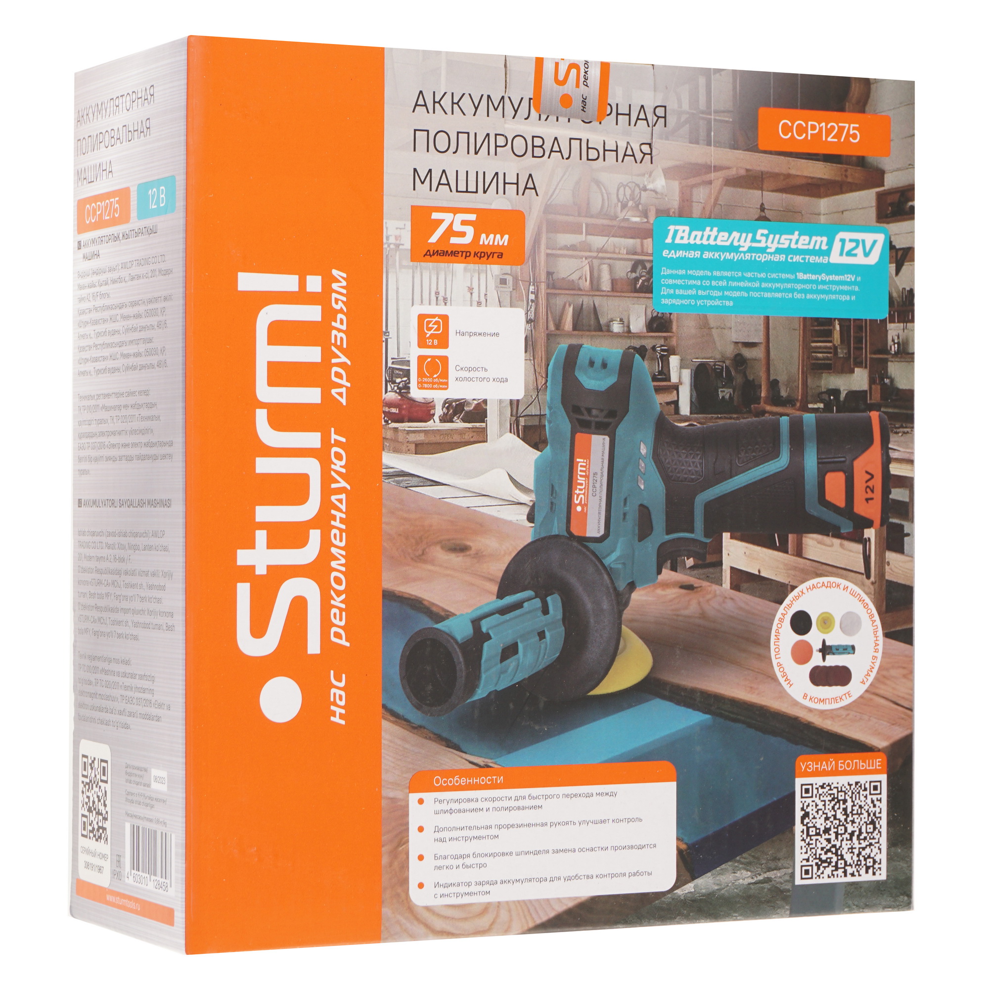Полировальная машина Sturm! CCP1275 1BatterySystem 12V  , Без ЗУ, Без АКБ 9160912 STDN-0033300 - Вид №8