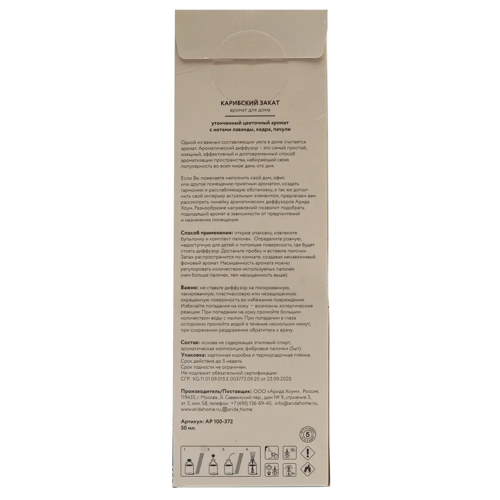 Аромат для дома Arida Home Карибский закат 50 мл 84049196 STLM-2125004  - Вид №4