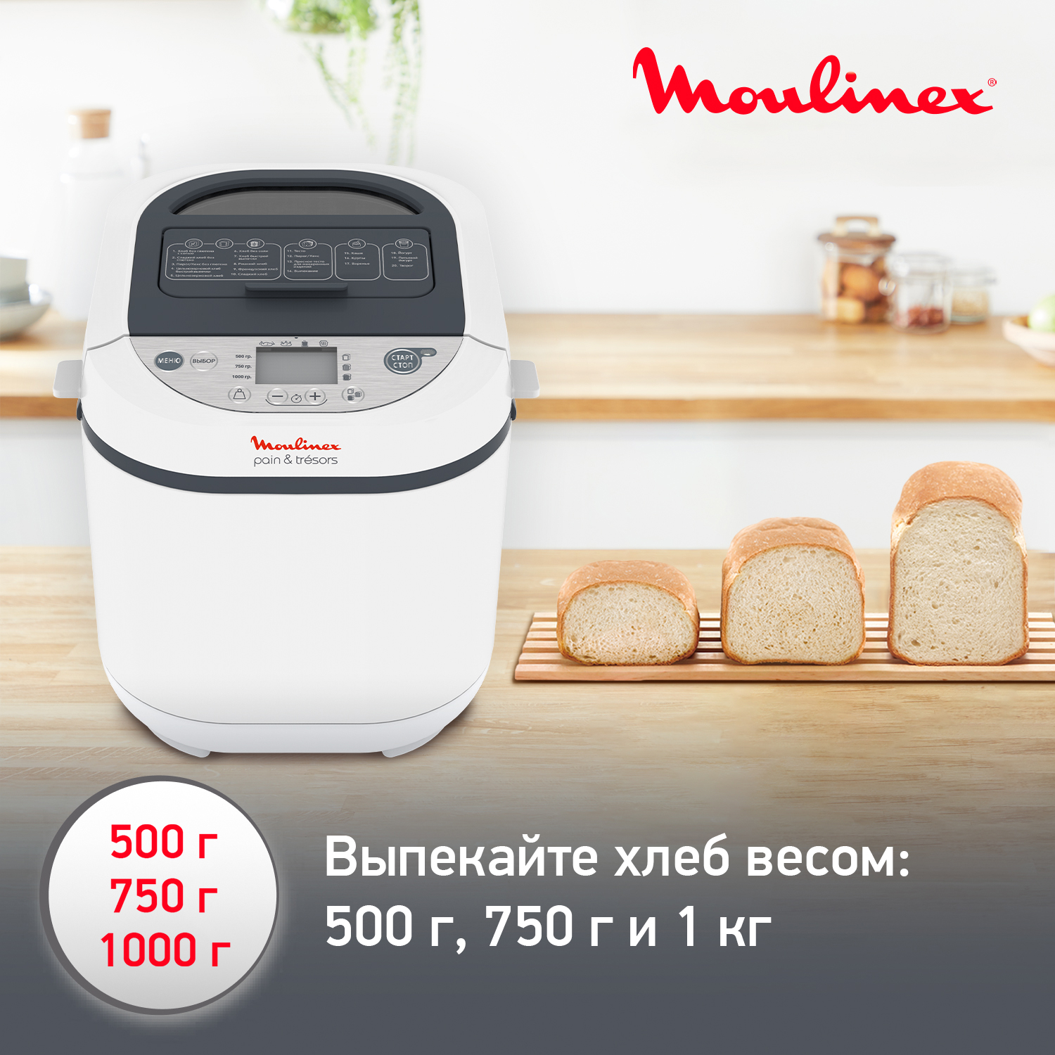 1246135 Хлебопечь Moulinex OW250132 Pain Tresors белый STDN-0063541 - Вид №13
