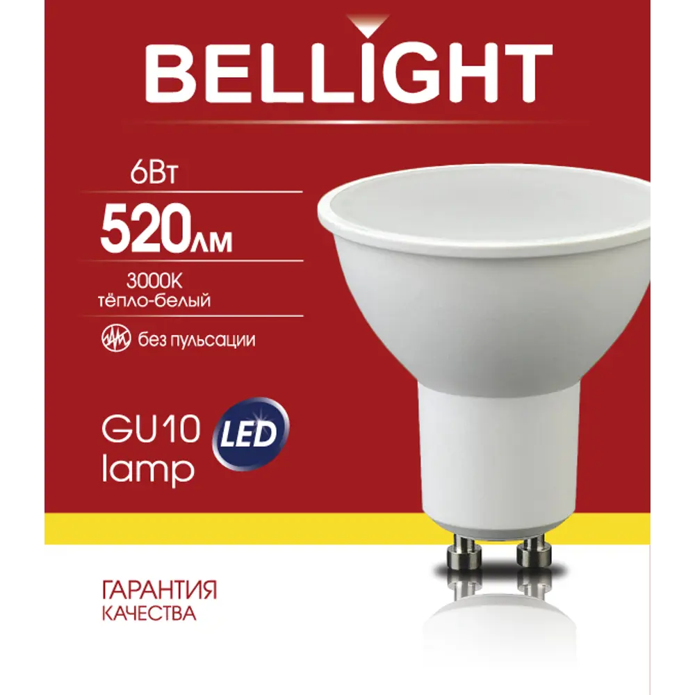 Светодиодная лампа BELLIGHT GU10 с теплым белым светом для уютного интерьера 88297900 STLM-1494566 - Вид №4