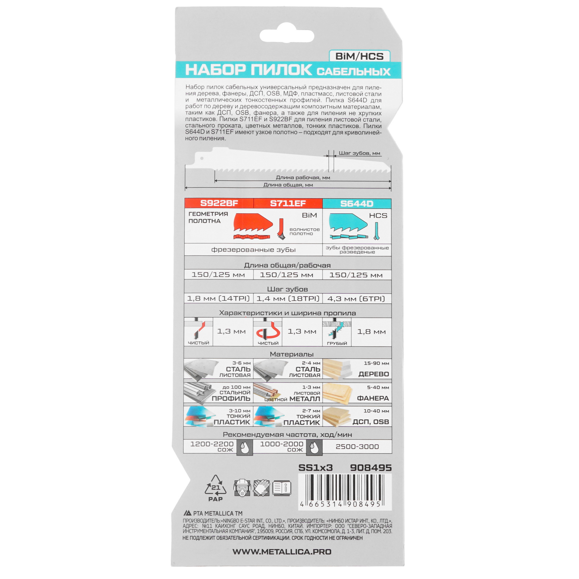 Полотно для сабельных пил METALLICA Optima №1 9193960 STDN-0002962 - Вид №1