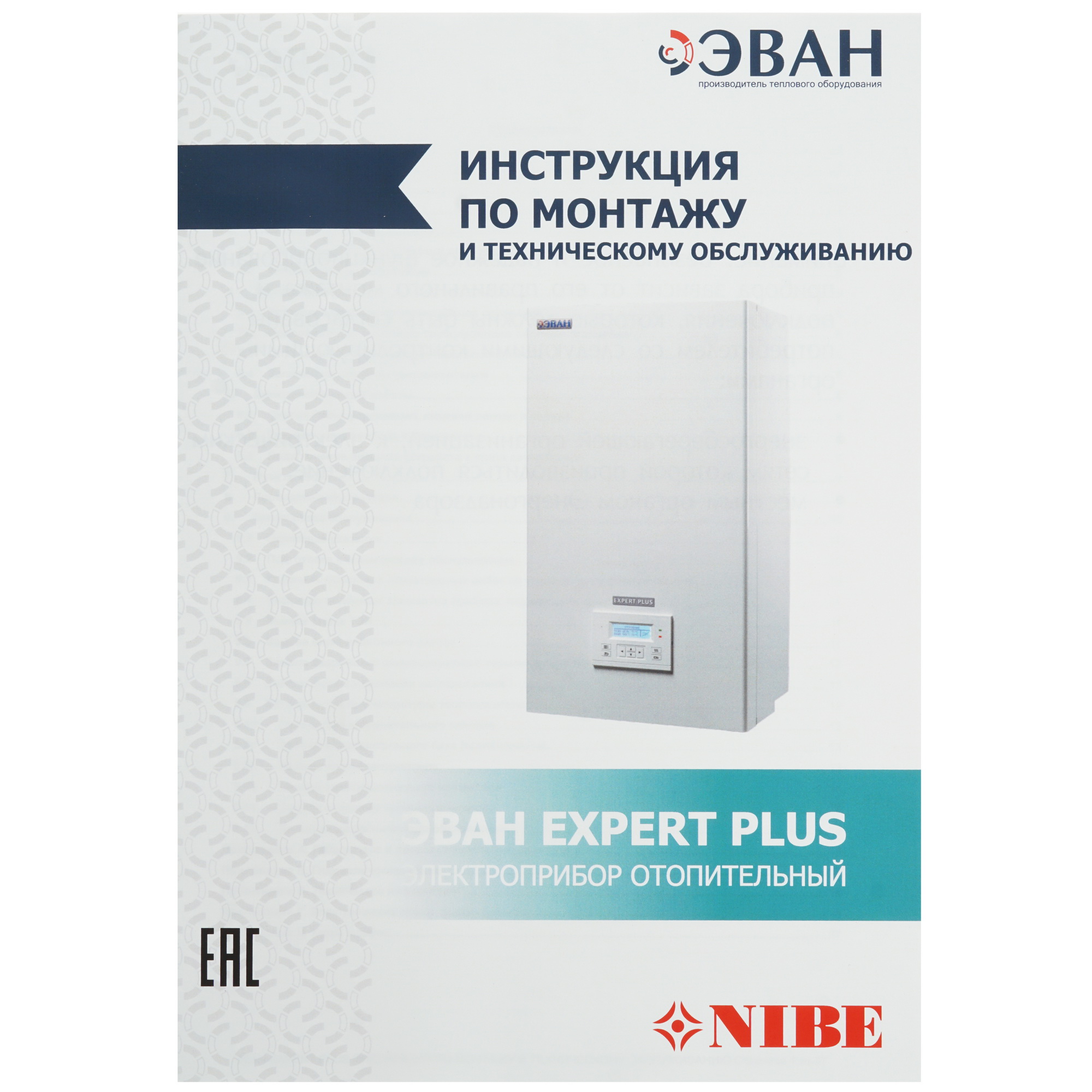 9904984 Электрический котел ЭВАН EXPERT PLUS-9 9 кВт STDN-0090090 - Вид №8