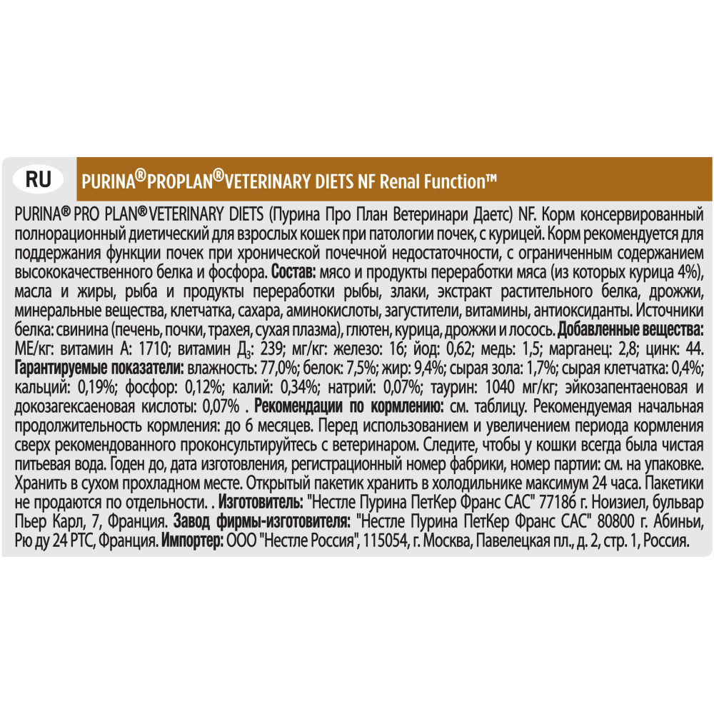 ПР0033171 Корм для кошек Veterinary Diets NF при хронической почечной недостаточности, курица пауч 85г Pro Plan  - Вид №7