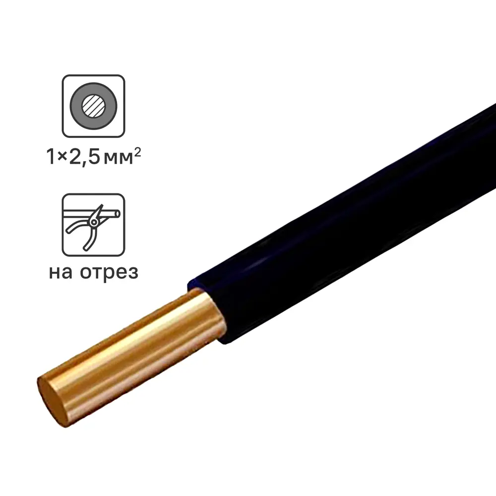 ОРЕОЛ ПУВнг(А)-LS 1x2.5 - силовой кабель для стационарной электропроводки 83595383 STLM-1118777