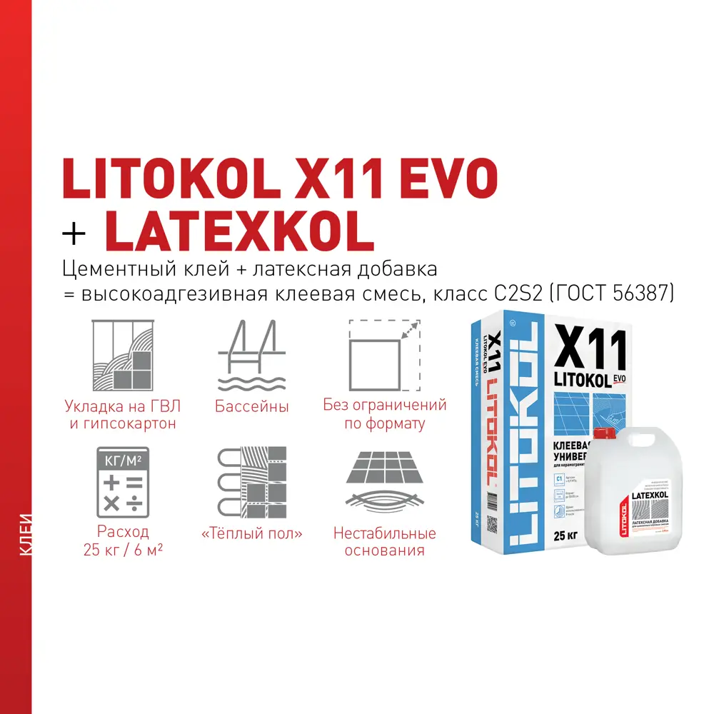 Клей для плитки Litokol X11 25 кг X 11 STLM-2123553 - Вид №4