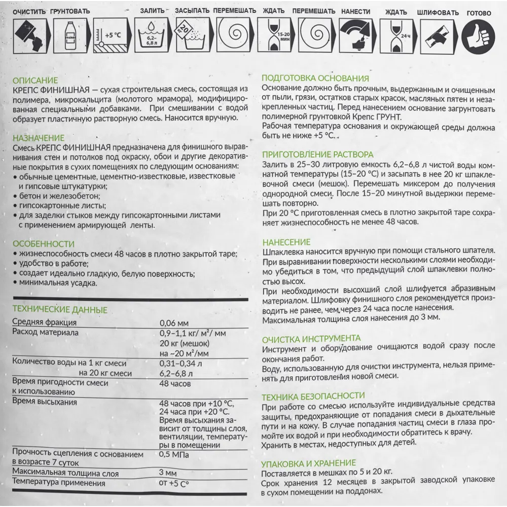 Шпаклёвка полимерная финишная Крепс 20 кг белый 82020644 STLM-2197997 Финишная белая - Вид №2