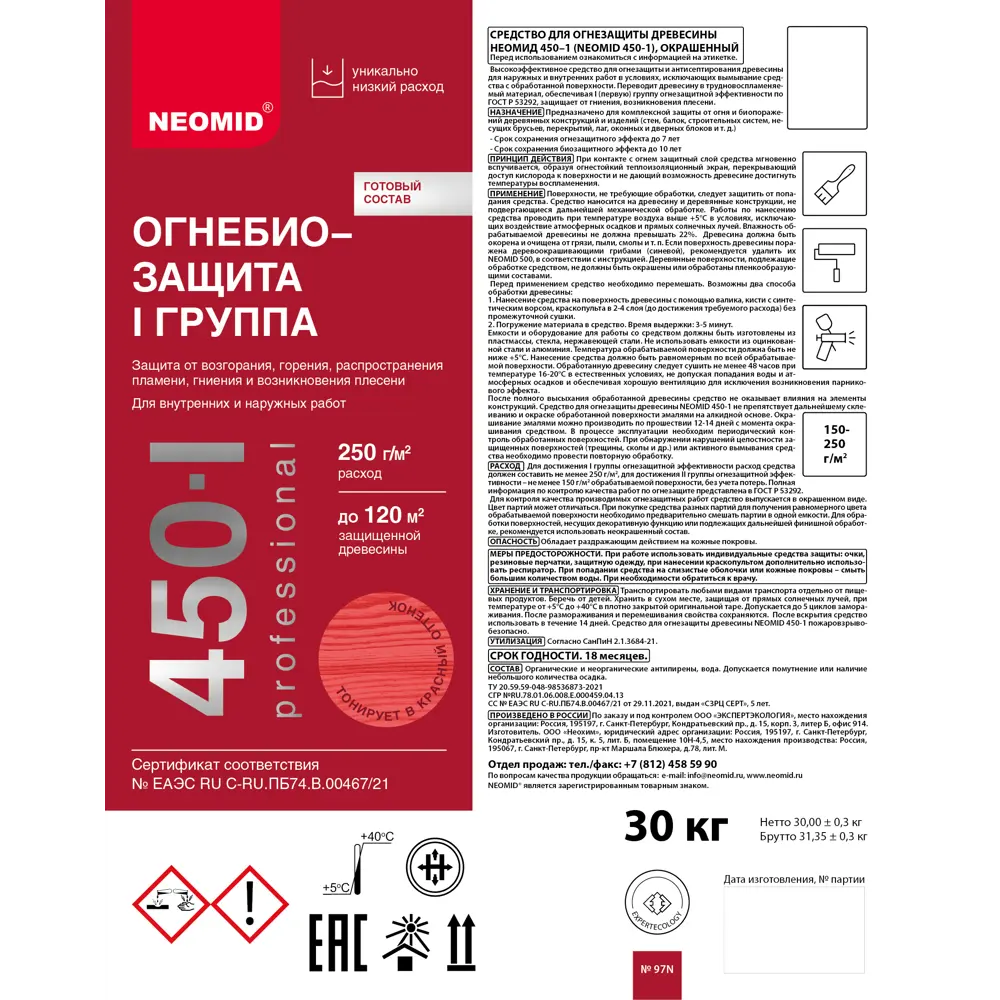 Огнебиозащита Neomid 450-1 30 кг тонированный красный STLM-2061909 - Вид №2