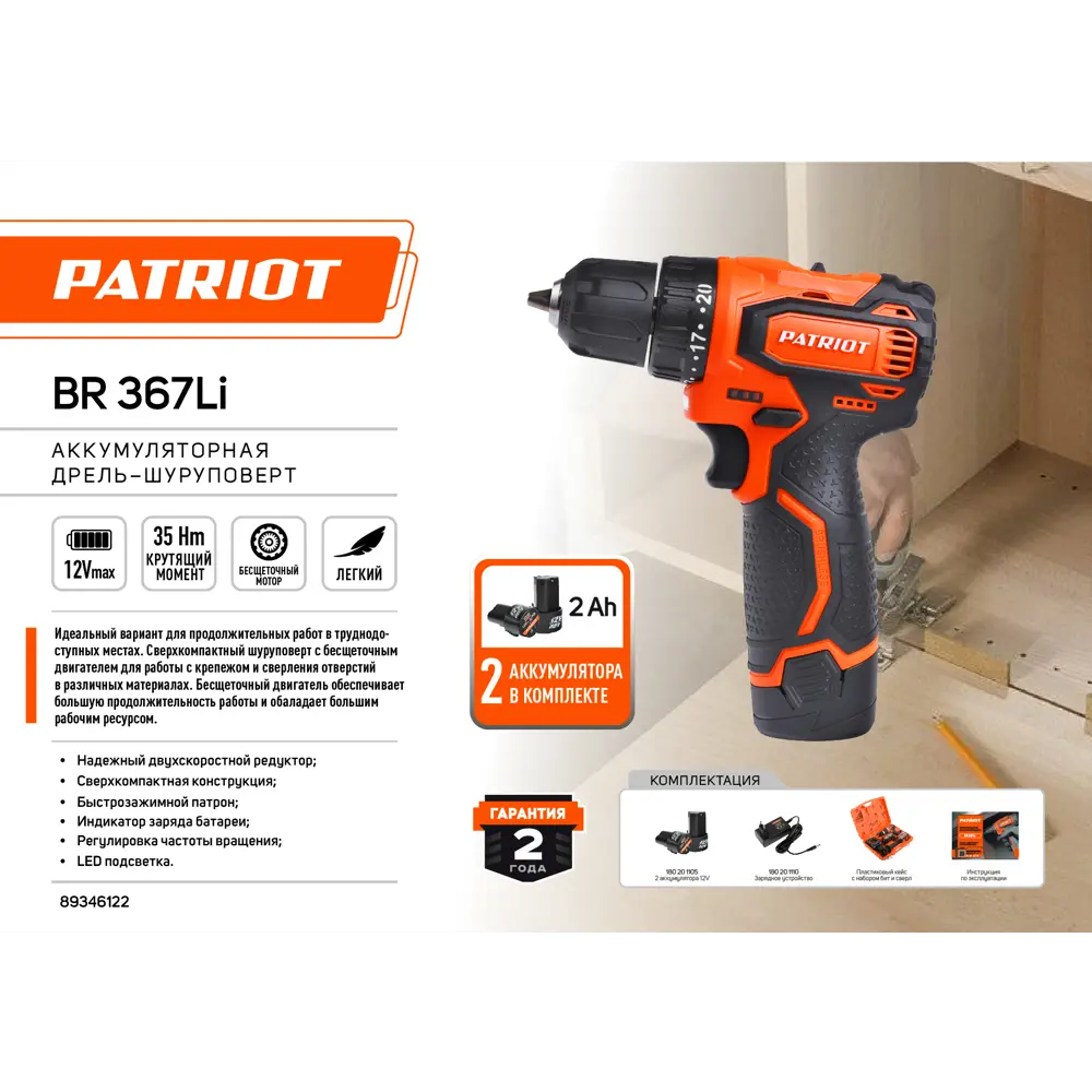 Аккумуляторный шуруповерт Patriot BR367LIBL с бесщеточным двигателем 89346122 STLM-0838464 - Вид №1