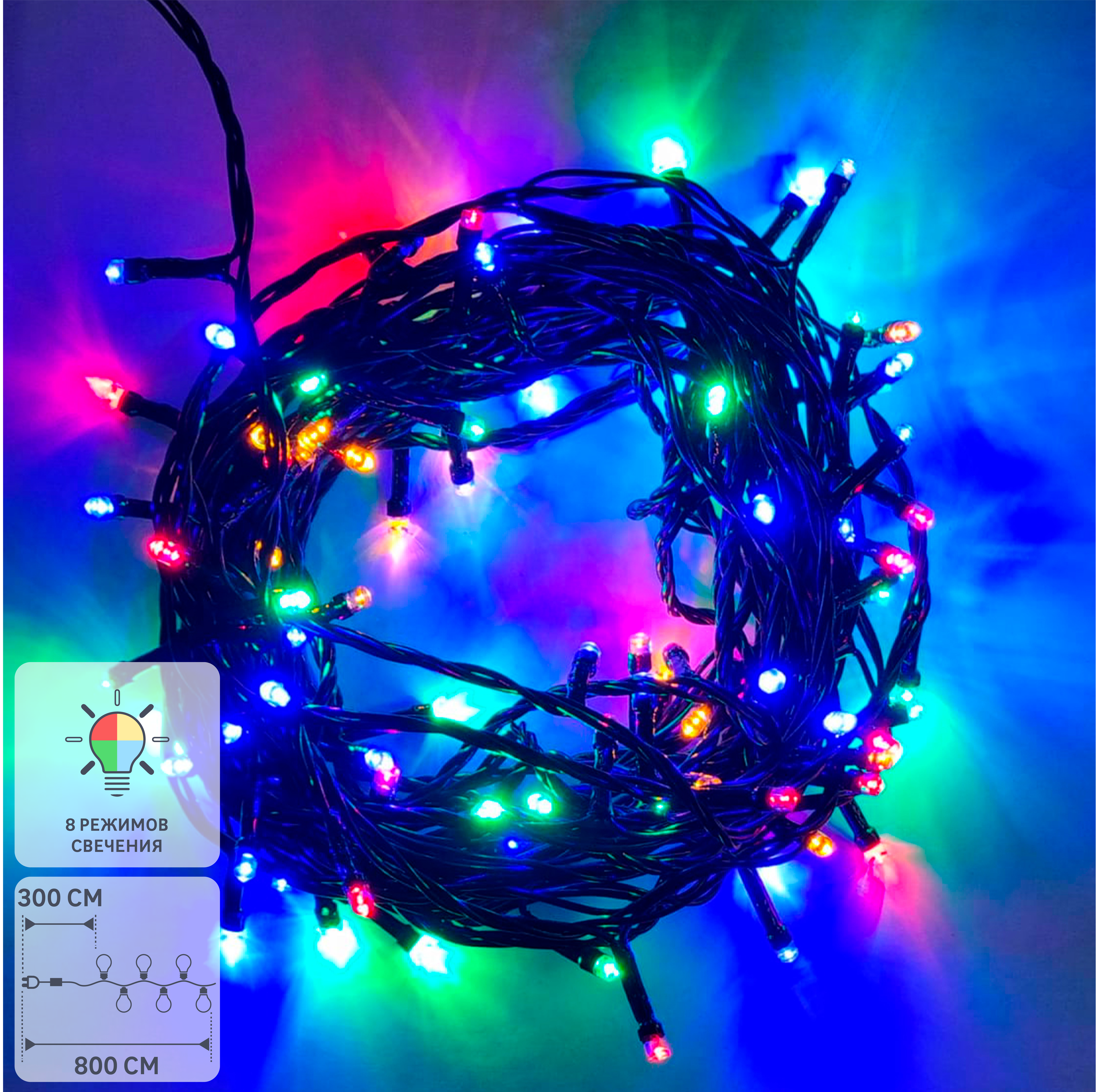 82837532 Электрогирлянда универсальная Нить 5м 50 ламп разноцветный 8 режимов работы STLM-0036762 Santreyd 
