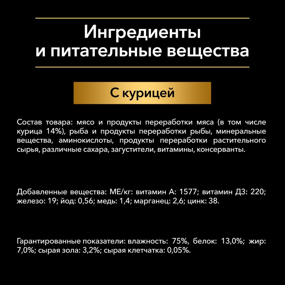 Т0027744 Корм для котят курица мусс, банка 85 г Pro Plan  - Вид №4